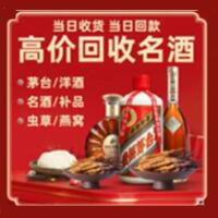 洛阳市西工烟酒回收:茅台酒,酒瓶,洋酒,名酒,冬虫夏草,老酒,洛阳市西工跃国烟酒经营部